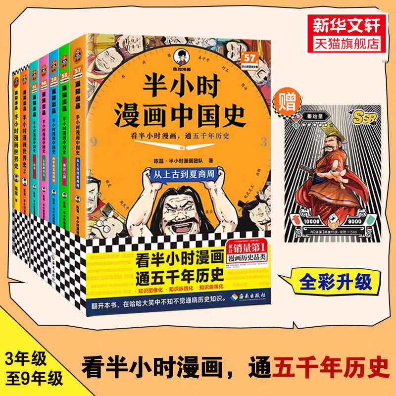 任选】半小时漫画系列全套56册半小时漫画中国史世界史中国地理四大名著红楼梦西游记三国演义故宫史记水浒传航天航空青春期经济学 【全7册】中国史+世界史