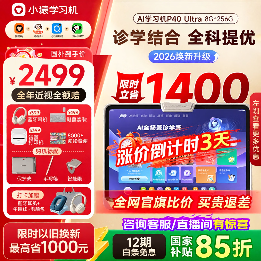 小猿AI学习机P40Ultra焕新版 1v1全能家教老师 校内教材同步 小学到高中全学段平板护眼屏12.3'' 8+256