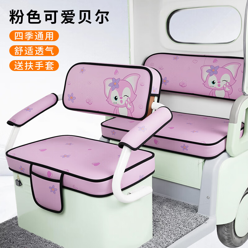 五铎适用爱玛乐淘CA500 PRO三轮车坐垫专用四季通用防水防滑防晒座套 粉色可爱贝尔 (座套+送扶手套)防滑耐磨