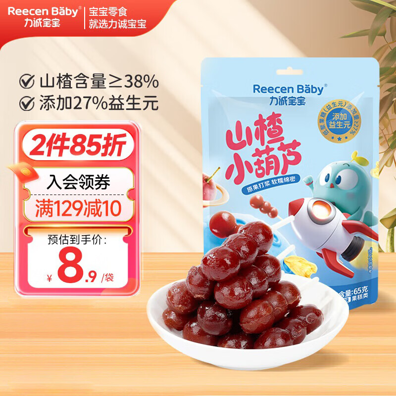 力诚宝宝山楂小葫芦儿童零食即食添加益生元独立包装65g