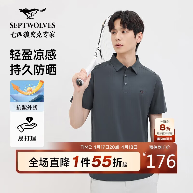 七匹狼短袖T恤男士夏季水溶纱翻领POLO凉感透气防晒舒适亲肤男装
