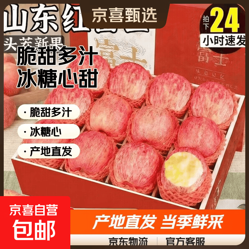 山东红富士苹果脆甜多汁冰糖心当季新鲜产地直发 带箱2斤净重1.6斤（中果70mm+）拍2单发5斤