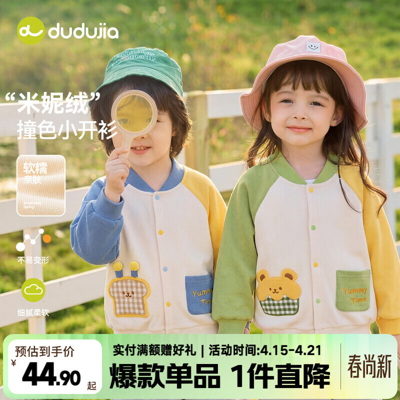 嘟嘟家儿童外套春装男童开衫休闲春款女童长袖上衣宝宝卡通衣服洋气童装 牛油果绿 90