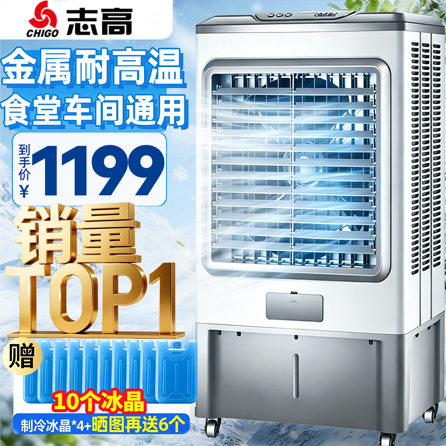 志高（CHIGO）空调扇制冷风扇工业冷风机家用移动水冷冷风扇商用水空调加水冰晶室外工厂车间用大型大功率大面积 1.3米高【食堂用】130㎡-金属机身耐高温耐腐蚀