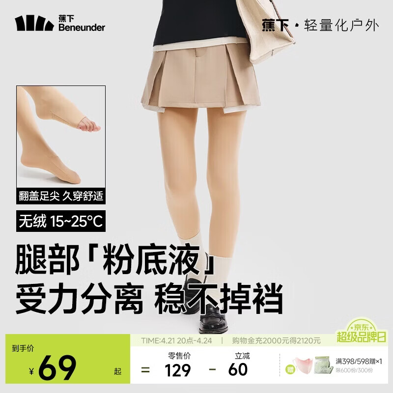 蕉下光腿神器连裤袜打底裤女秋冬季加绒加厚保暖丝袜鲨鱼裤瑜伽裤肉色