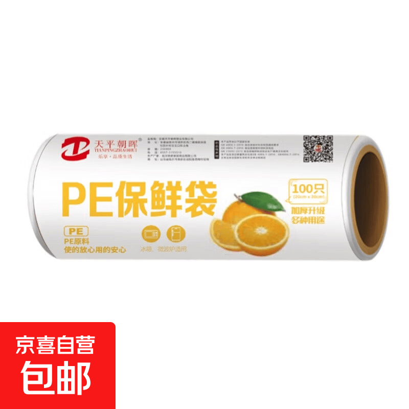 保鲜袋食品级家用密封点断连卷袋水果厨房加厚食品袋 20cm*30cm*100只