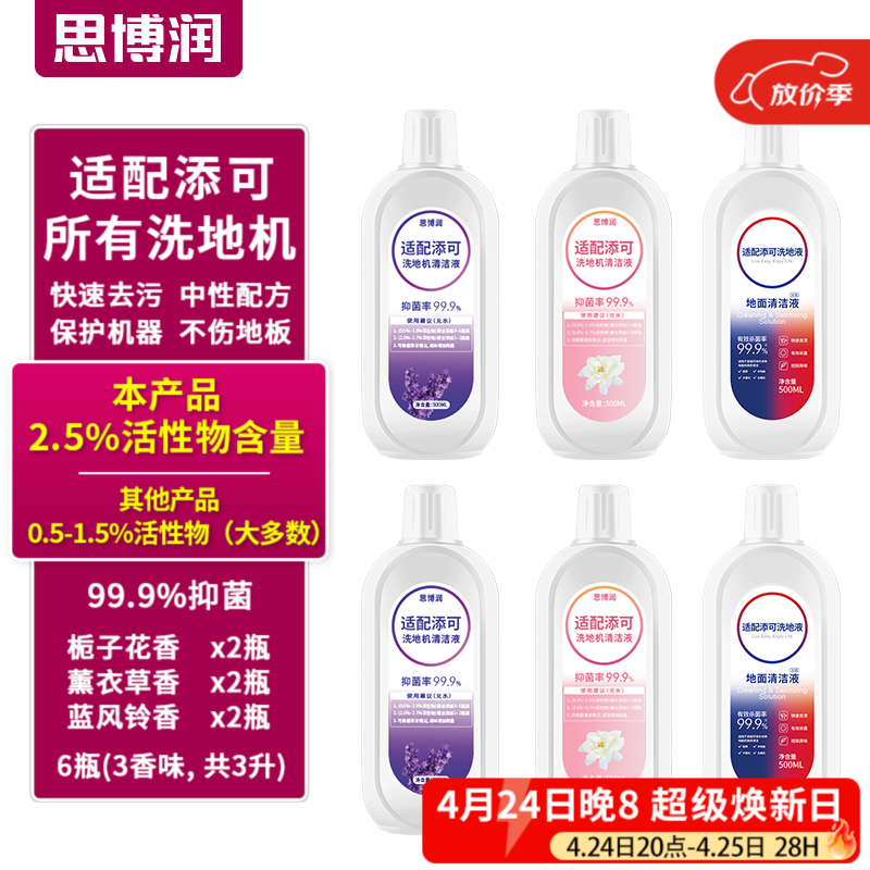 思博润适配添可所有洗地机清洁剂，吸拖一体机器人配件， 芙万1.0 2.0 slim 3.0清洁液 