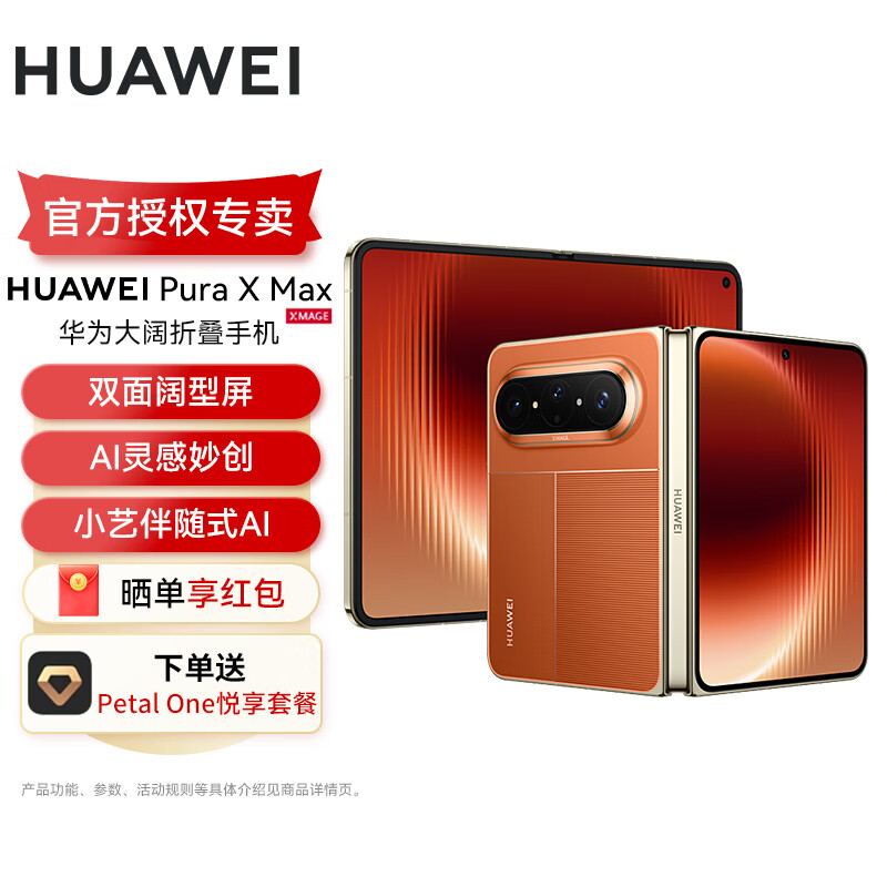HUAWEI/��Ϊ Pura X Max ��ذ� �ֻ� ������ 16+1T 14799Ԫ
