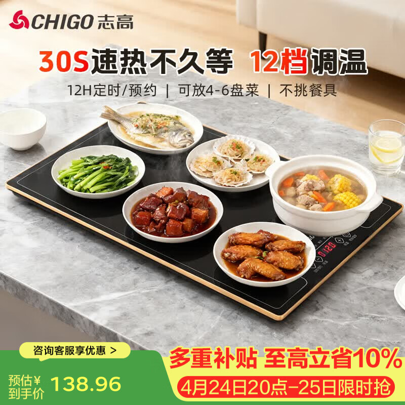 志高（CHIGO）暖菜板 热菜板保温板 加热菜板2025新款加热桌垫 饭菜保温板长方形家用多功能餐桌热菜神器 QF02H
