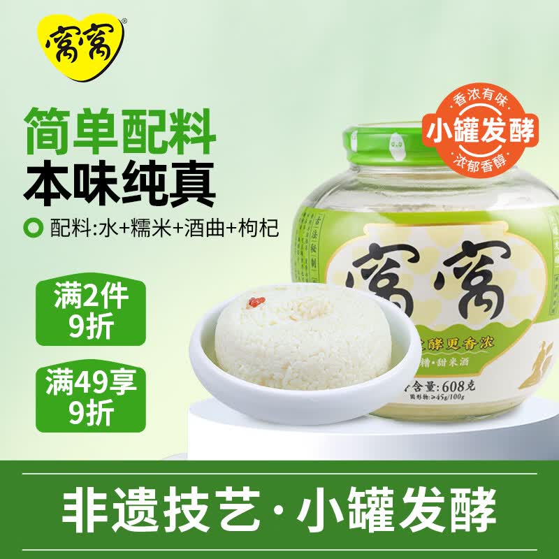 窝窝小罐发酵醪糟608g甜米酒酒酿汤圆月子酒糟糯米即食无额外加糖