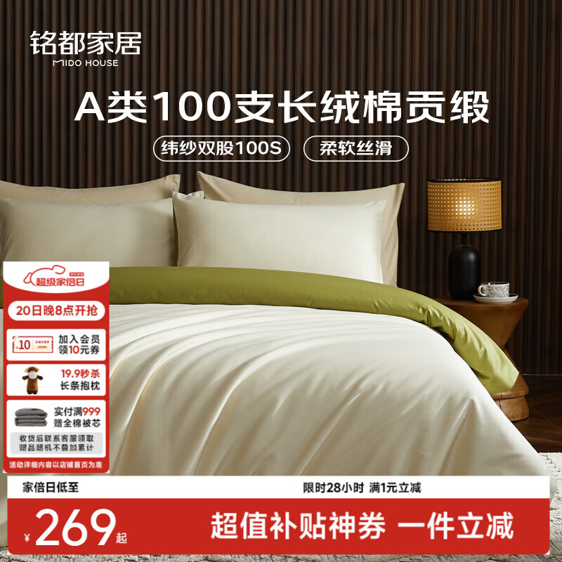 MIDO HOUSE铭都四件套纯棉床上用品100%全棉床单被套被罩A类纬纱100支轻奢高级感200x230cm浅茶杏