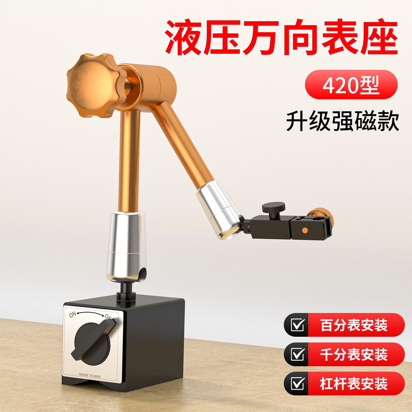 卡西洛百分表液压万向表座42CM带磁性万向磁吸磁座表架千分表固定座支架