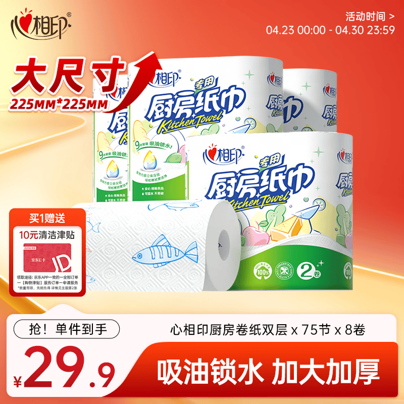 心相印厨房卷纸/厨房用纸75节*8卷纸巾食品接触级 懒人抹布 整箱销售 