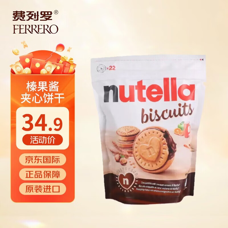 费列罗能多益榛子巧克力酱夹心饼干304g 零食下午茶（效期至26年9月）