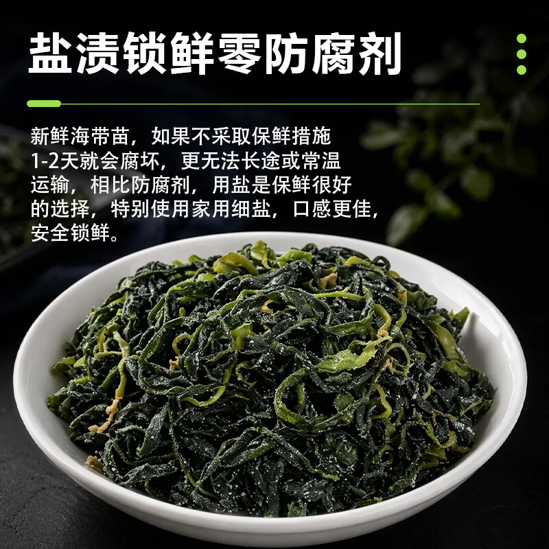 有机海带苗 霞浦产地 嫩苗新鲜盐渍 凉拌火锅食材 产地直发 【有机】海带苗500g*2袋