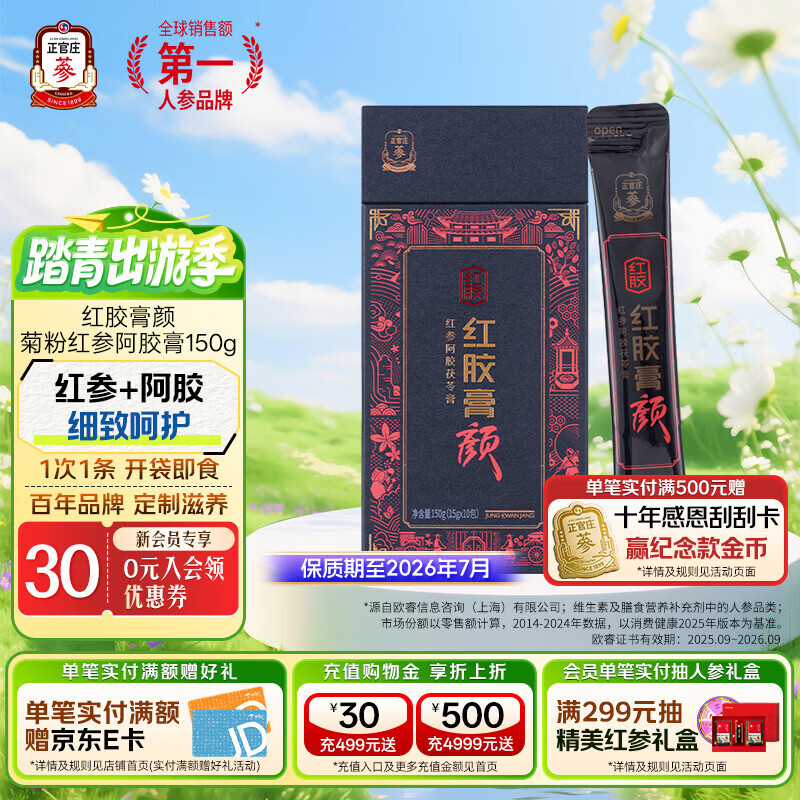 正官庄红参人参液阿胶红参膏菊粉红参阿胶膏 母亲节礼品礼物送长辈 红参膏颜 150g*1盒 （15g*10包）