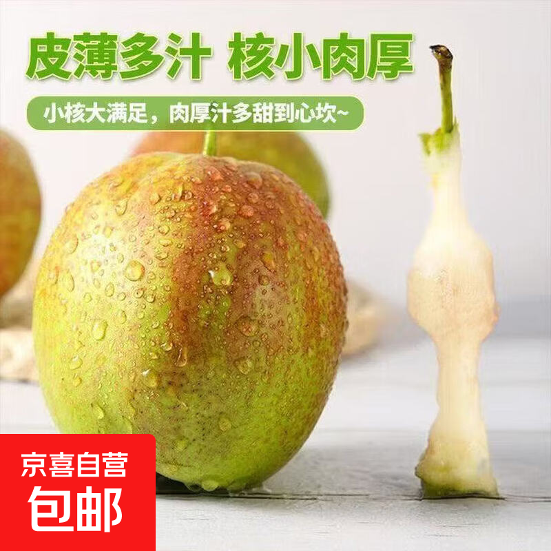 库尔勒香酥梨10颗 5.99元，雪花梨带箱4斤 8.99元 - 线报酷