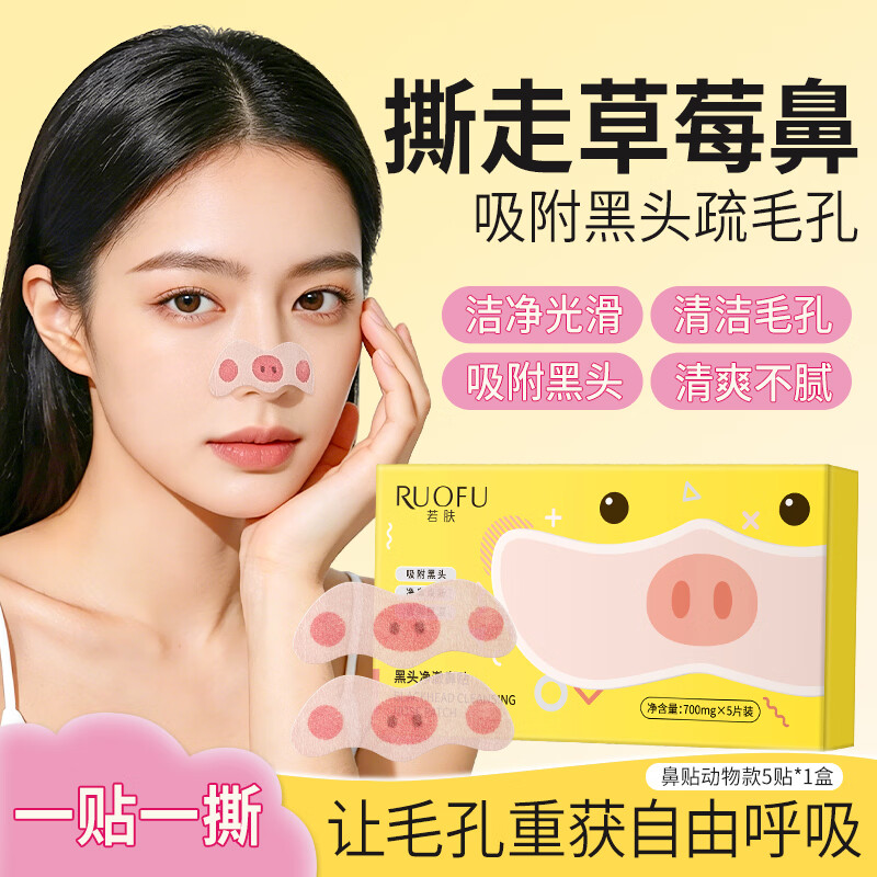 UROSE店出黑头净澈鼻贴收缩毛孔闭口粉刺深层清洁鼻黑头神器鼻膜 3盒