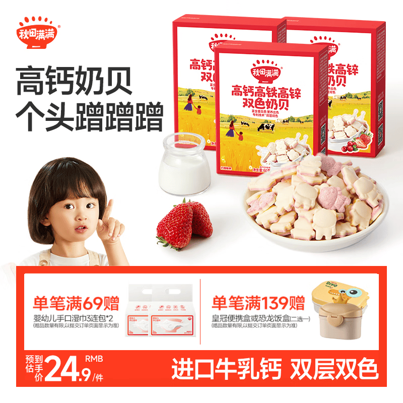 秋田满满 双色奶片儿童零食高钙铁锌奶贝奶酪块享婴幼儿宝宝零食谱60g