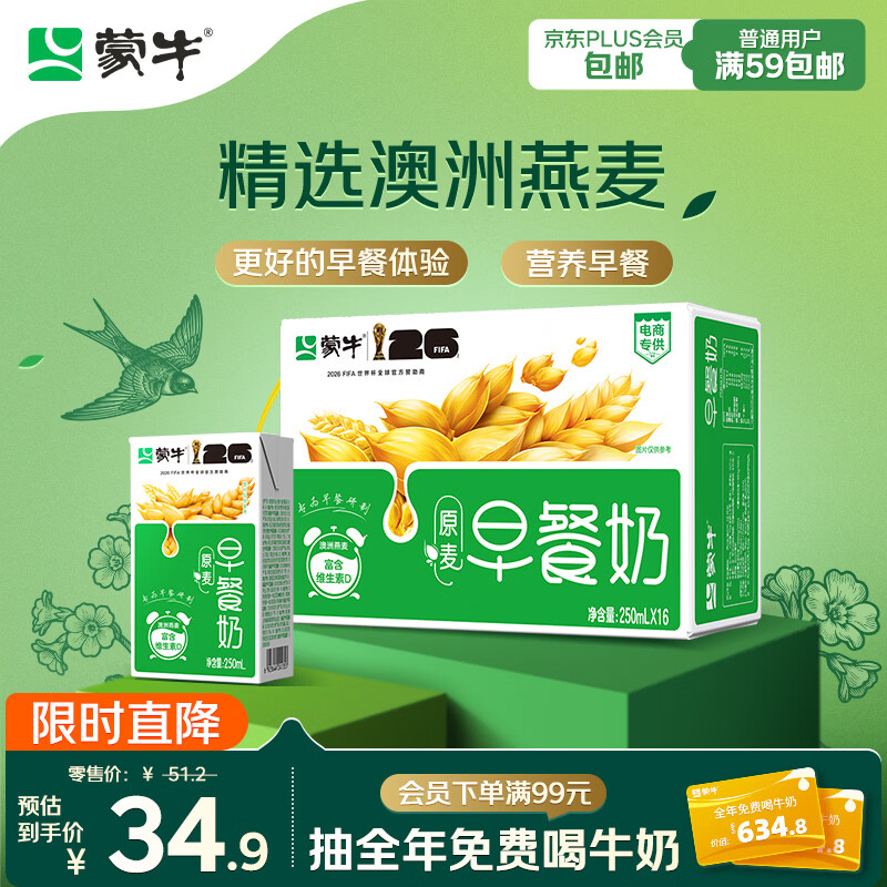 蒙牛早餐奶麦香味250ml*16盒 早餐伴侣燕麦醇香 送礼盒装新老包装交替