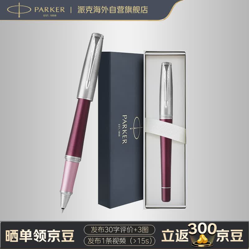 派克（PARKER）签字笔 高颜值时尚商务办公文具 2015都市瑰丽人生宝珠笔