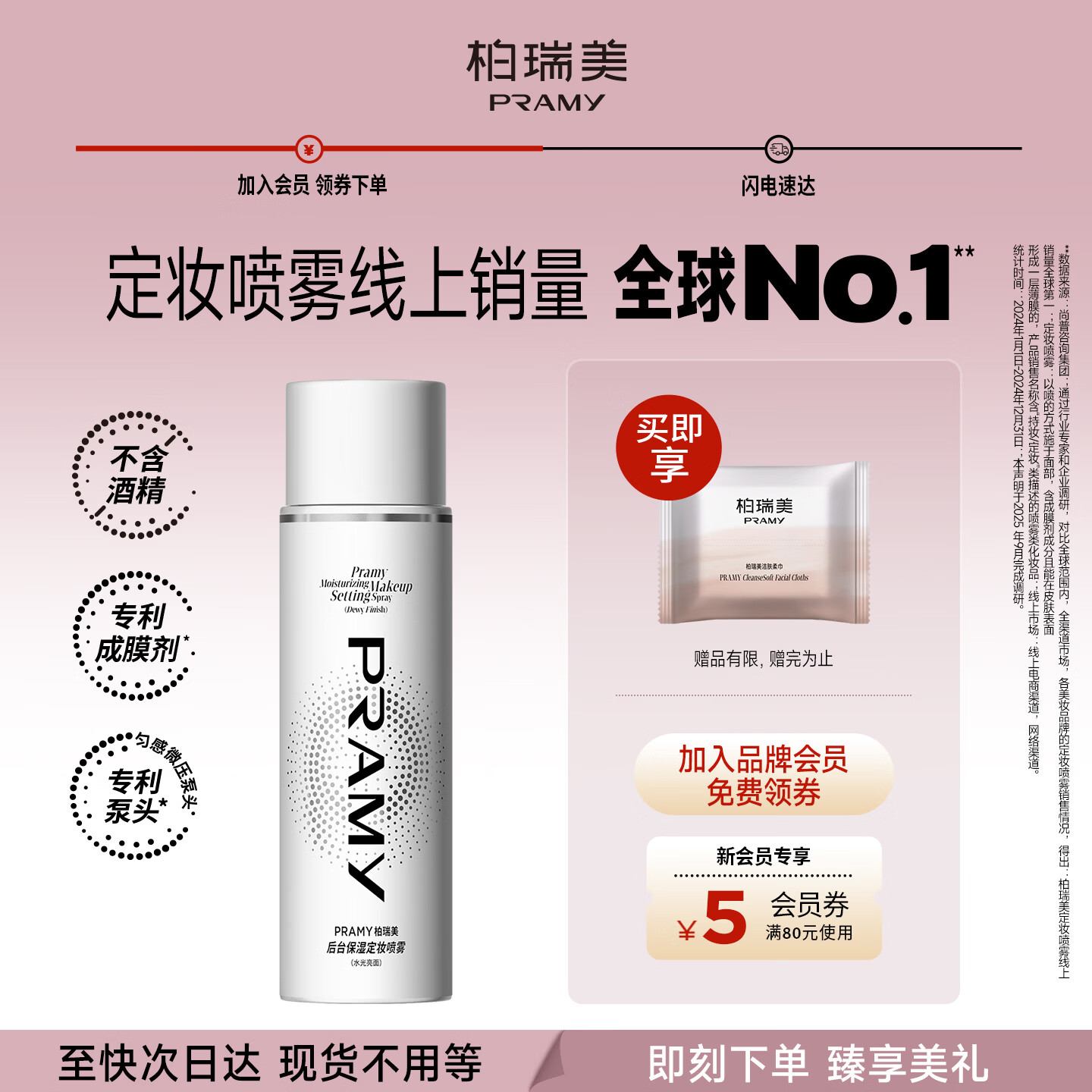 柏瑞美（PRAMY）定妆喷雾白瓶100ml干皮持久定妆不脱妆保湿妆前防汗防水女