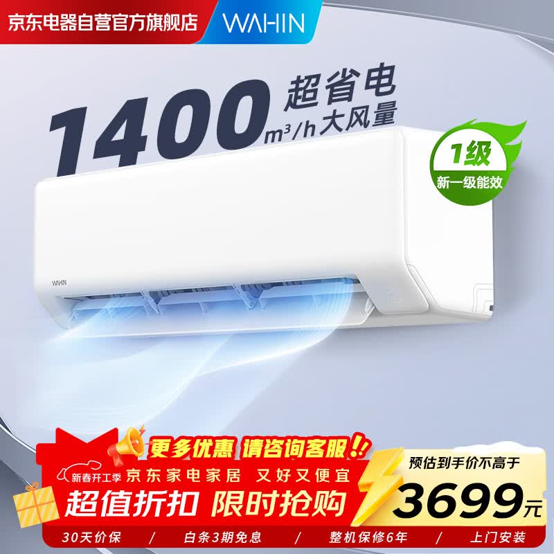 华凌空调 大3匹挂机超省电新一级能效大风量智能互联卧室客厅商居两用变频冷暖以旧换新KFR-72GW/N8HA1