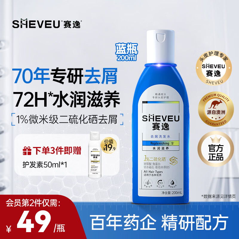 赛逸SHEVEU水润滋养二硫化硒洗发水控油去屑无硅油止痒男女蓝瓶200ml