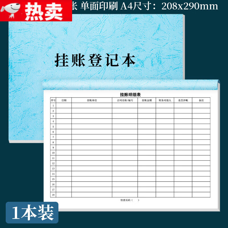 御阅月结客户货款挂账登记本公司企业采购对公签单欠账赊账财务管理记录表挂账本笔记本定制 1本挂账登记本