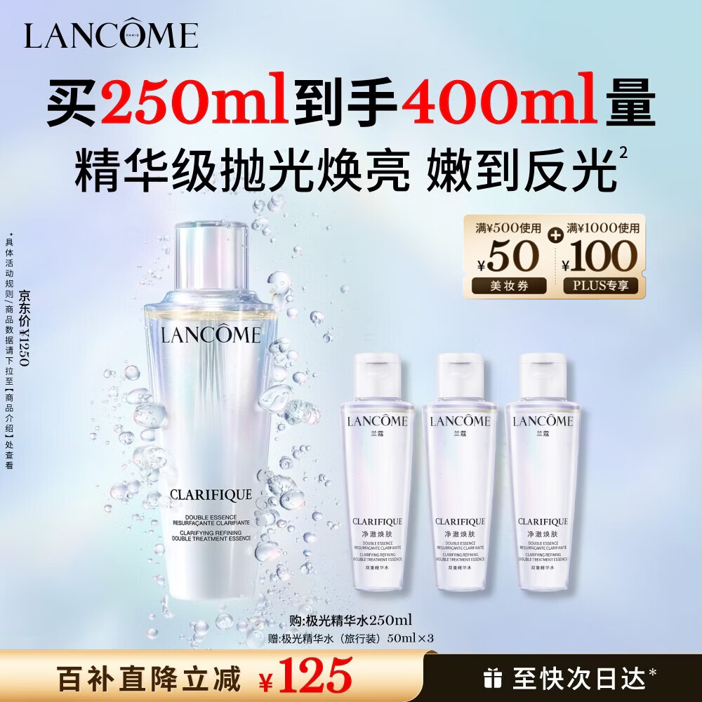 兰蔻极光水二代250ml精华水保湿水混油提亮护肤品化妆品礼盒生日礼物