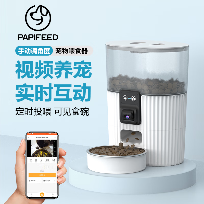 PAPIFEED自动喂食器猫咪投喂器定时定量狗狗粮猫粮wifi远程投粮机智能喂食 3L视频灵动款-可见食碗-无夜视功能