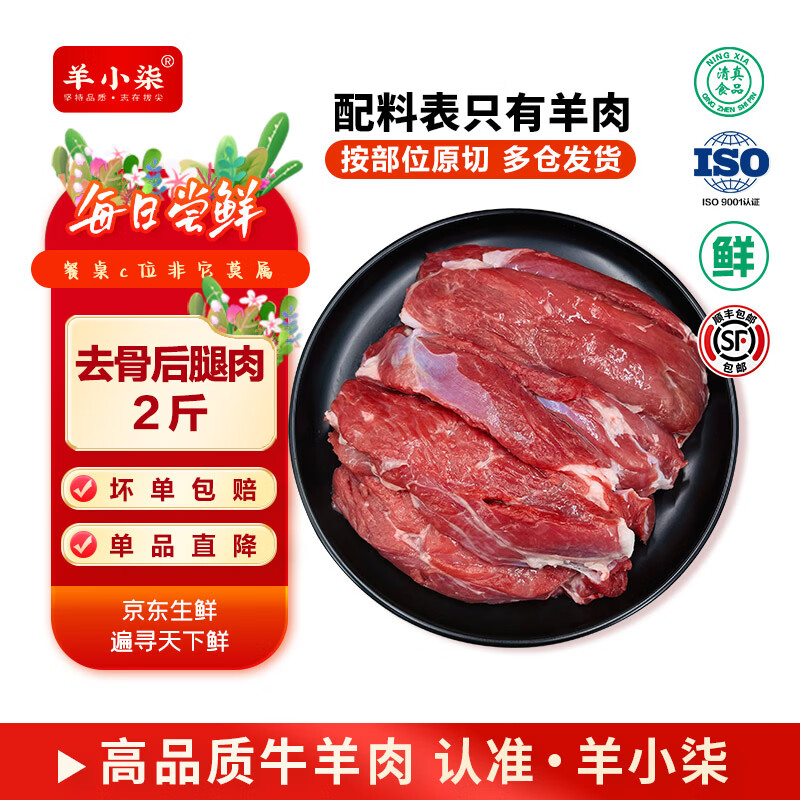 羊小柒 宁夏滩羊肉生鲜羔羊原切战斧法式羊排 蝴蝶排 烧烤食材 源头直发 去骨后腿肉2斤