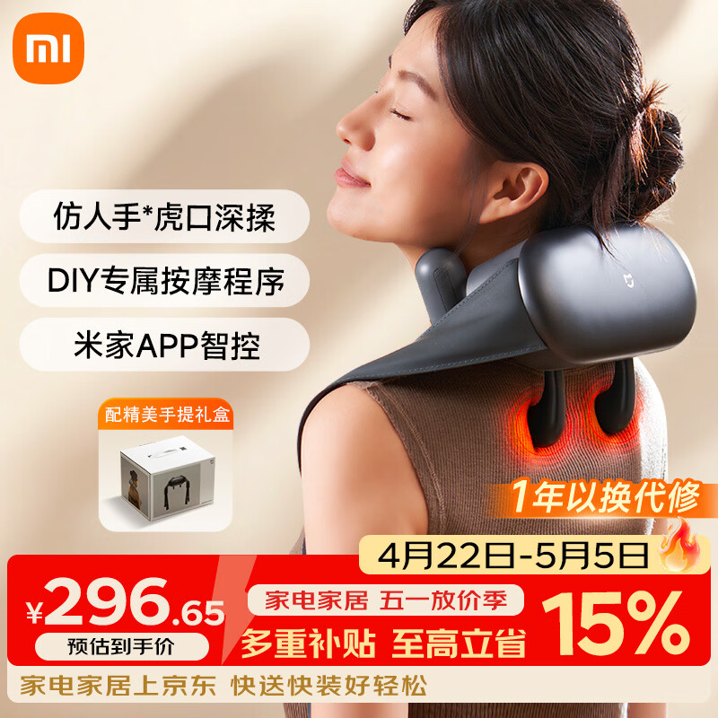 米家小米肩颈按摩仪斜方肌颈椎按摩器 肩颈披肩腰部背部颈椎按摩仪热敷揉捏 生日礼物送父母男女朋友