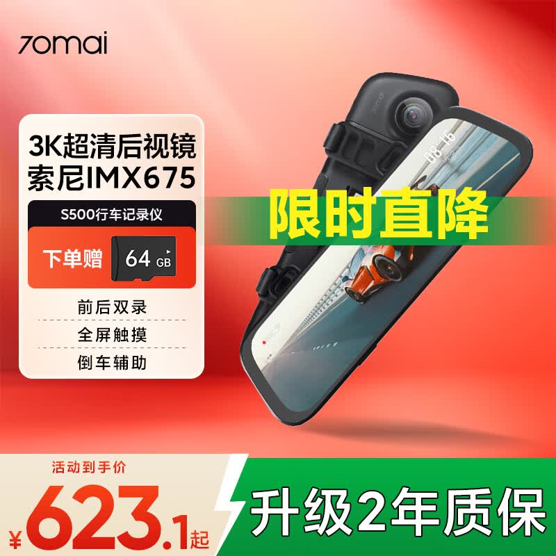 70迈 70MAI行车记录仪S500 3K流媒体后视镜 1944P高清夜视前后双录倒车影像 流媒体双录（赠64G卡）