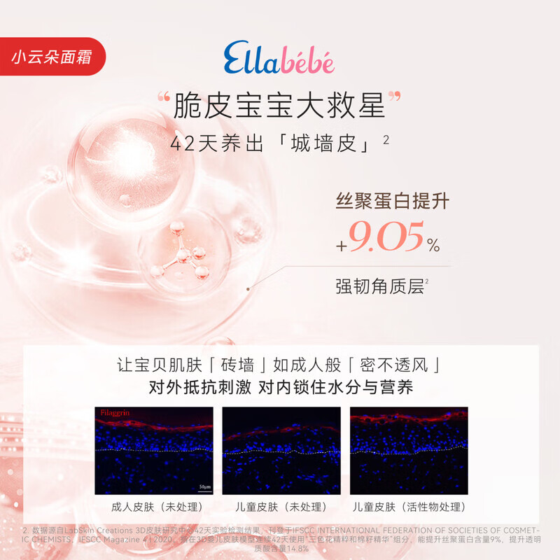 嗳乐蓓贝小云朵面霜婴幼儿宝宝四季保湿滋润三色花面霜 小云朵面霜50g（适合0-6岁）