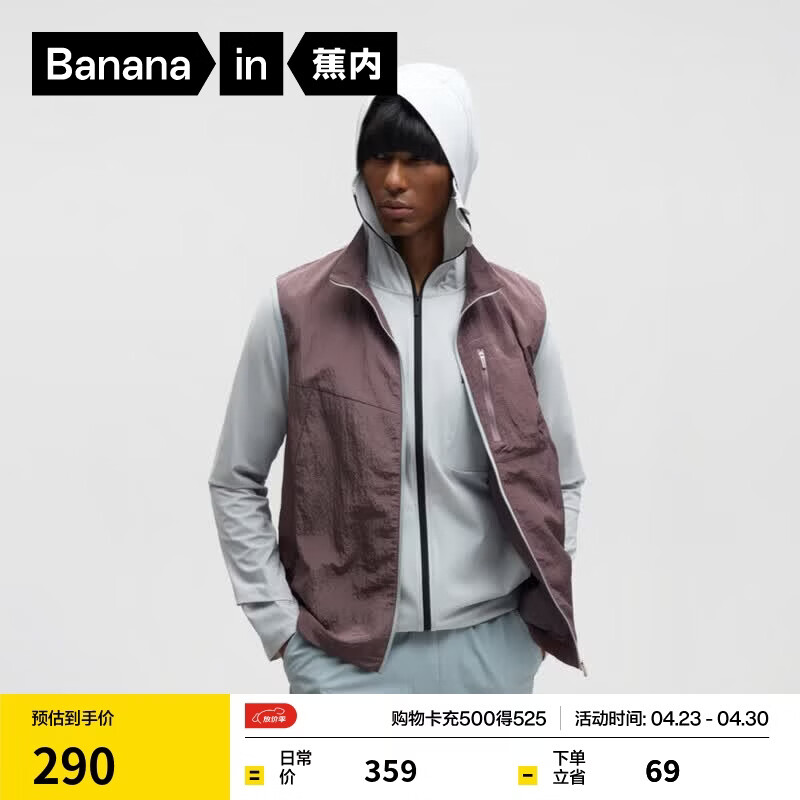 蕉内（Bananain）蕉内氮气502Proof男士防晒机能分割立领马甲户外轻量凉感外套新款 枣褐紫 2XL