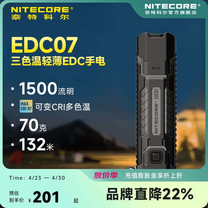 奈特科尔edc07多色温1500流明强光超薄便携超轻通勤户外usb-c手电筒 黑色