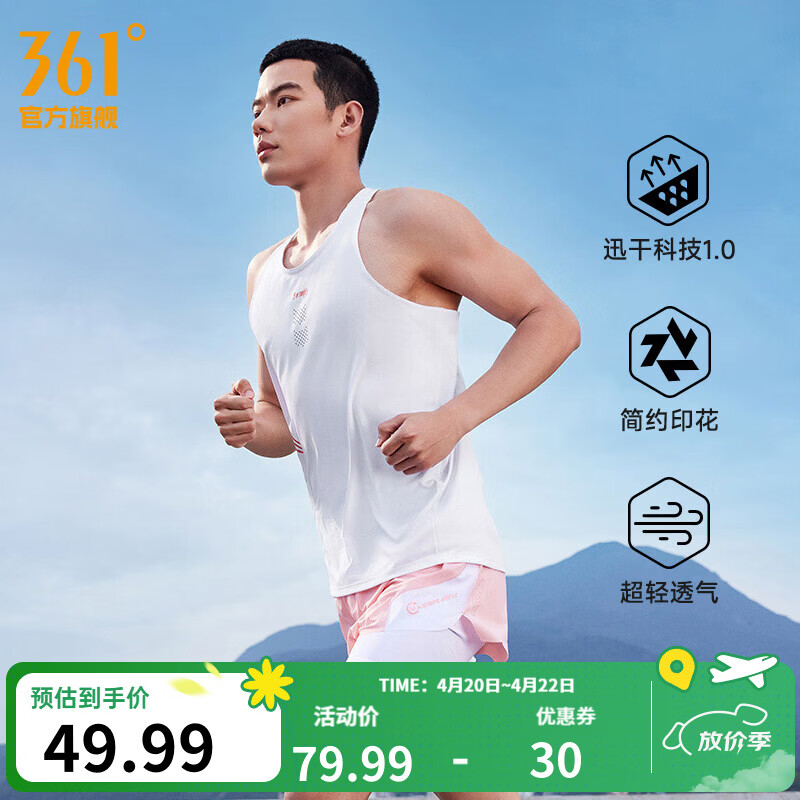361度男子服饰车 修身速干运动背心 39.9元，361度速干吸湿五分短裤 36.9元 - 线报酷