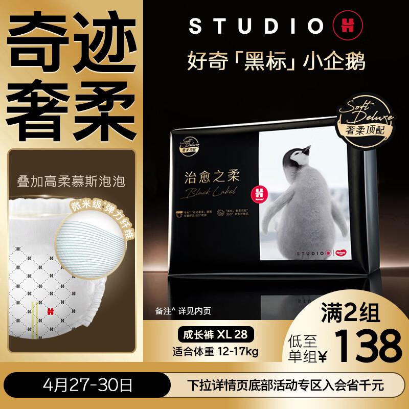 好奇（Huggies）治愈之柔小企鹅成长裤XL28片(12-17kg)尿布湿【奇迹奢柔】