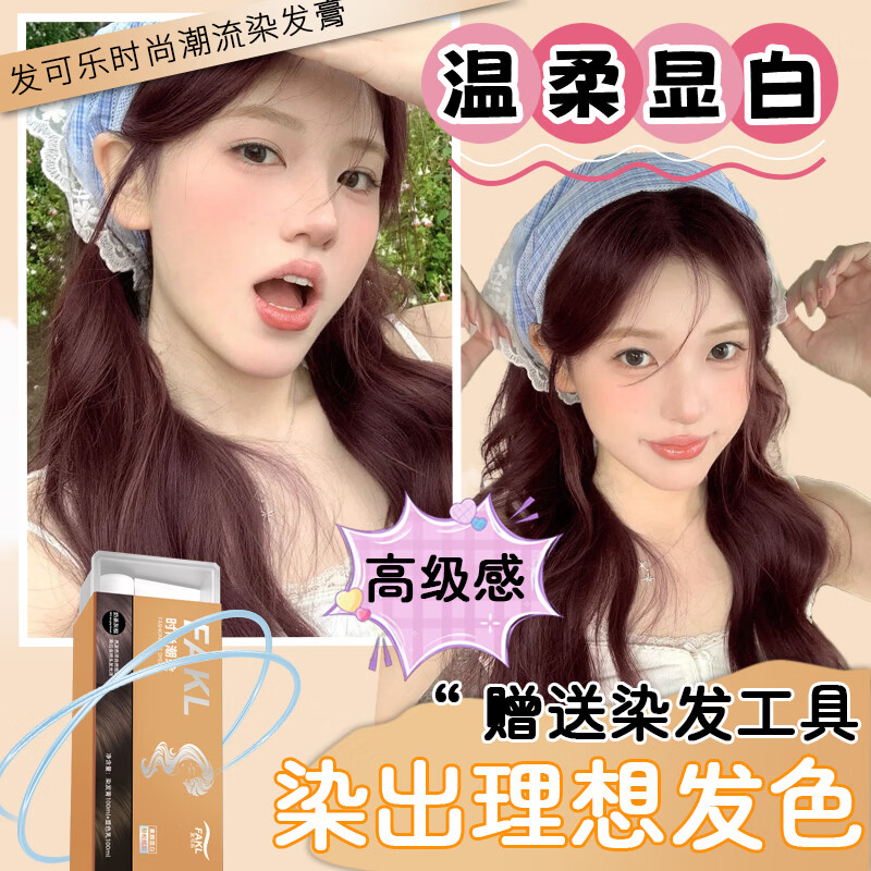 发可乐时尚潮染发膏显白王炸染发剂免漂直染芳香配方新手好操作持久显色 伦敦奶咖-暖调温柔系【质感拉满】 染发膏100ml+显色乳100ml【一盒装】