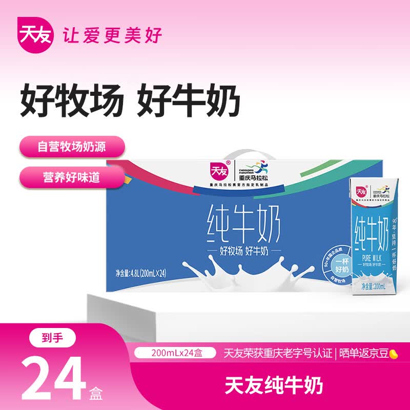 天友纯牛奶200ml*24盒 升级家庭量贩小盒便携营养早餐常温牛乳整箱