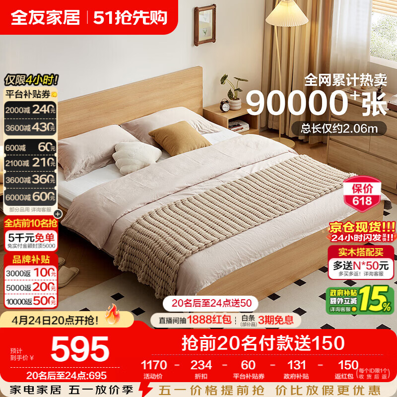 全友家居 北欧原木风板式床1.8米x2米主卧室简约现代家用木板双人大床