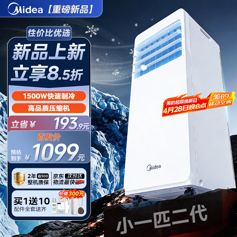 美的（Midea）移动空调单冷一匹家用立式无外机1匹客厅卧室轻音免安装一体机出租房空调 【新升级】小1匹KY-15/N8Y-PO