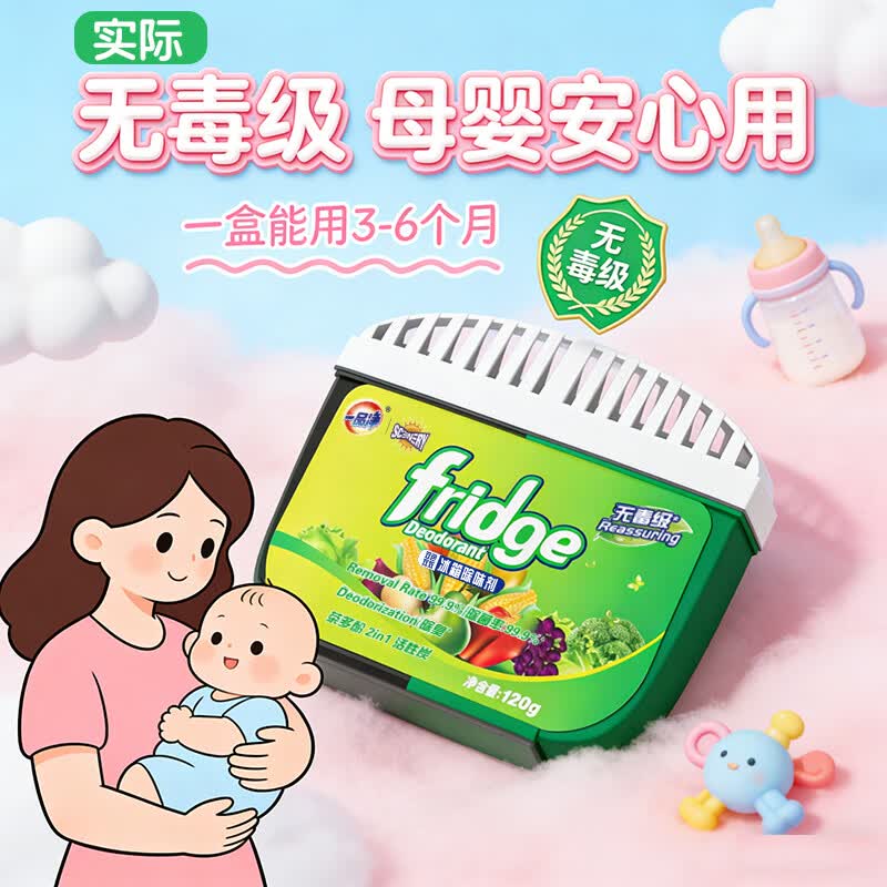 一品净【英国Scenery联名】冰箱除味剂120g 除臭除菌双效安全宝妈放心用 120g*3盒
