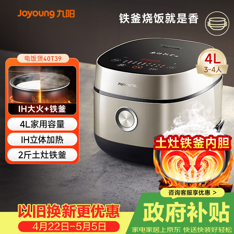 九阳（Joyoung）家用4L3~4人电饭煲电饭锅2斤铁釜内胆1200W IH立体大火3A级好米饭触控大屏40T39