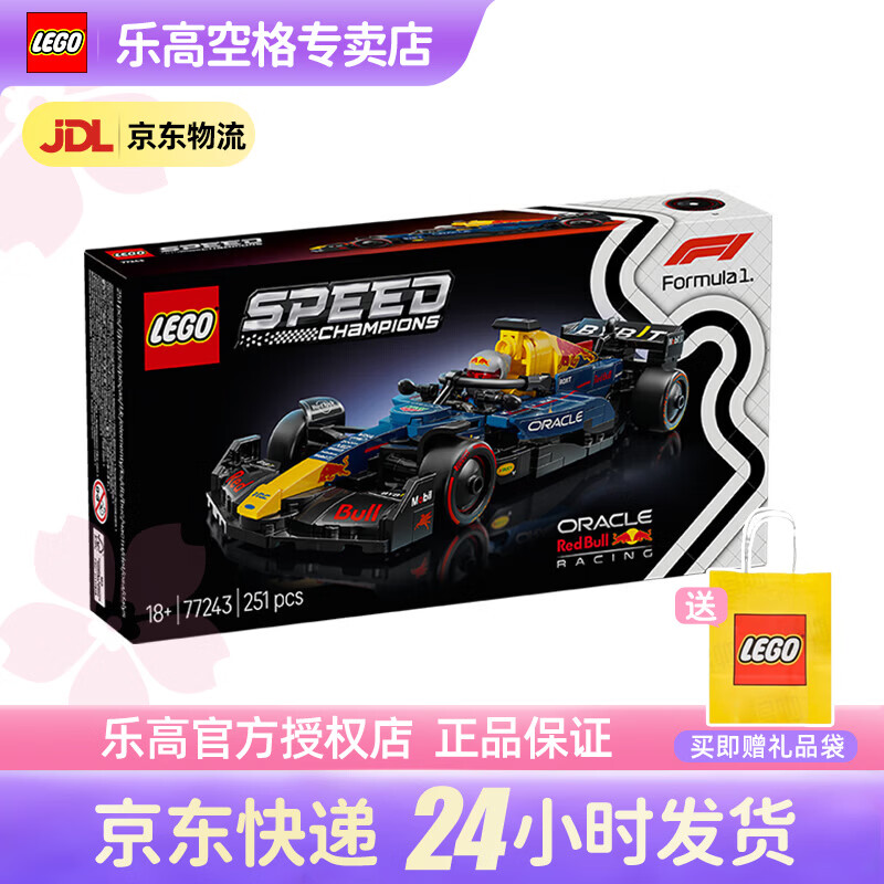 乐高（LEGO）8岁+机械组F1赛车模型积木拼装男孩生日礼物 77243 红牛车队