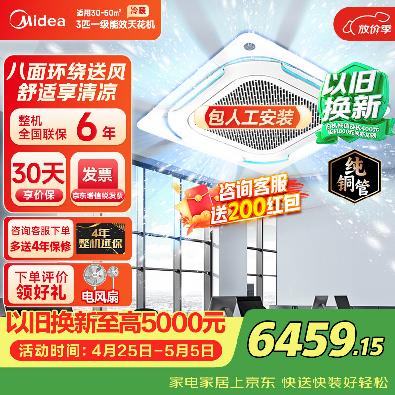美的（Midea）中央空调 3匹天花机 天井机 一级能效嵌入式吸顶空调一拖一220v 商铺空调 RFD-72QW/G2-1 京仓配送