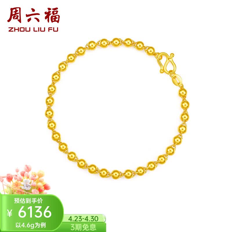 周六福（ZLF）黄金手链女足金999光面圆珠手链节日 计价 16cm- 4.63g