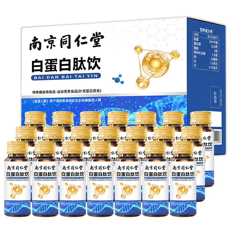 同仁堂白蛋白肽口服液150ml 氨基酸增强免疫力中老年人术后恢复营养补充