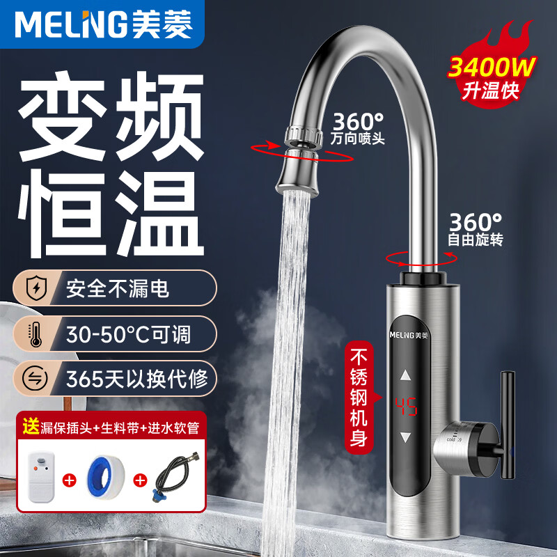 美菱（MeiLing）电热水龙头 变频恒温不锈钢机身 厨房速热小厨宝冷热两用电热水器下进水即热式MLT-DZ34101